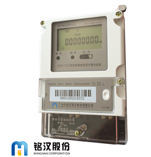 網絡型預付費電能表DDSY1525
